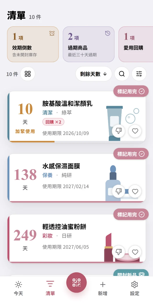 App 的清單畫面