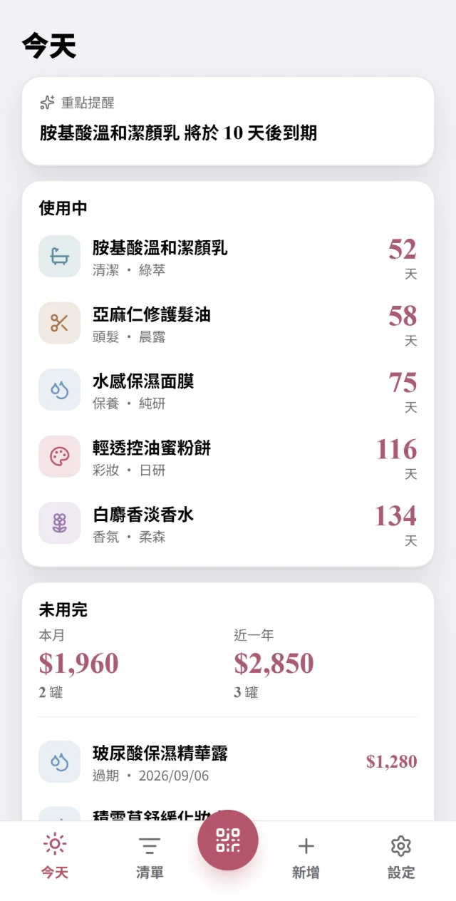 App 的「今天」畫面